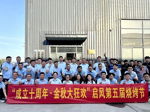 “成立十周年?金秋大狂歡”啟風第五屆燒烤節(jié)圓滿收官！