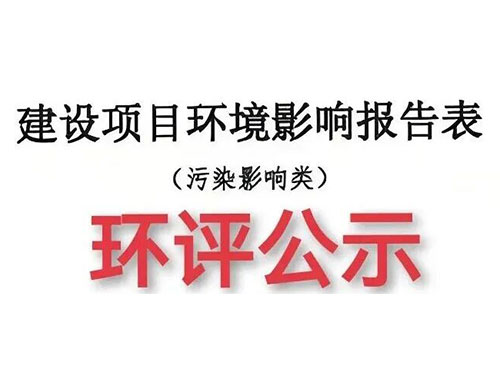 環(huán)評指定“VOCs治理設備豪華套餐”，小企業(yè)主：我真的需要嗎？